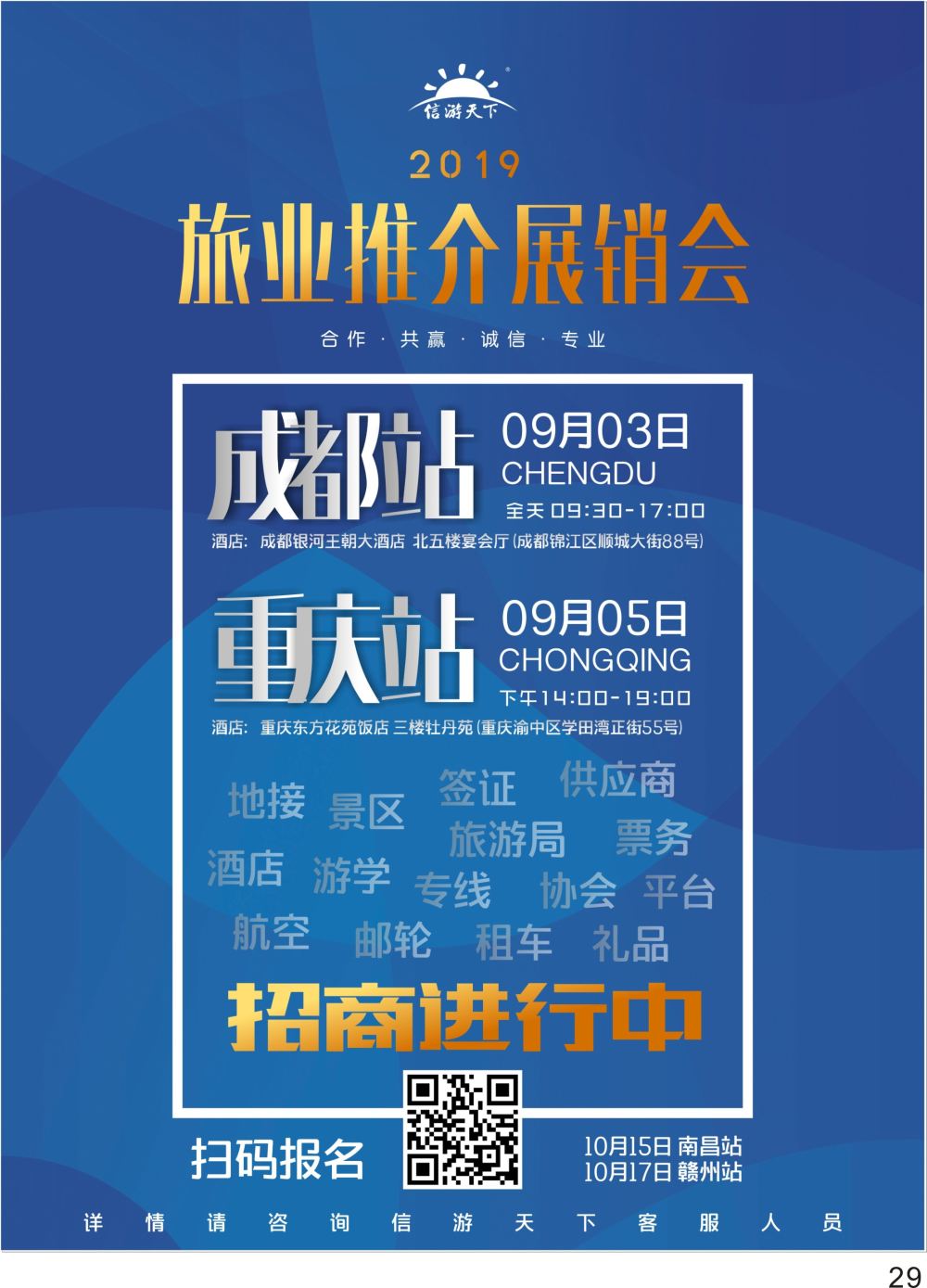 彩P29 成都重庆招商自用