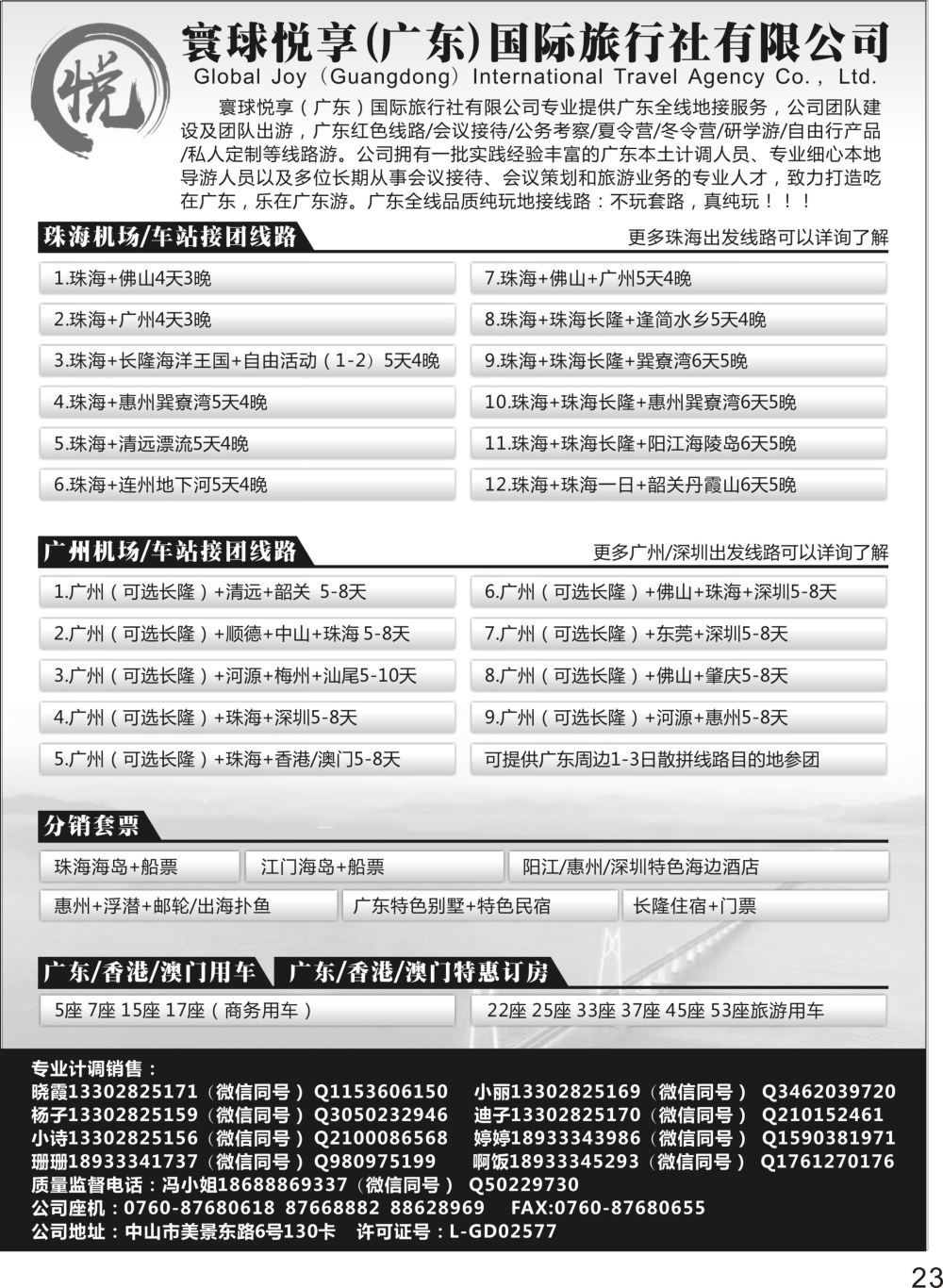 彩P23 广东全线地接长隆港珠澳大桥