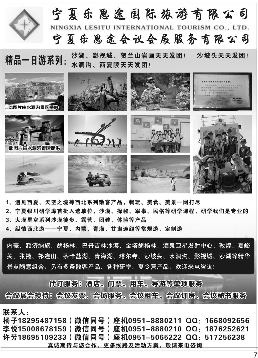 彩P07 宁夏乐思途国际旅游有限公司