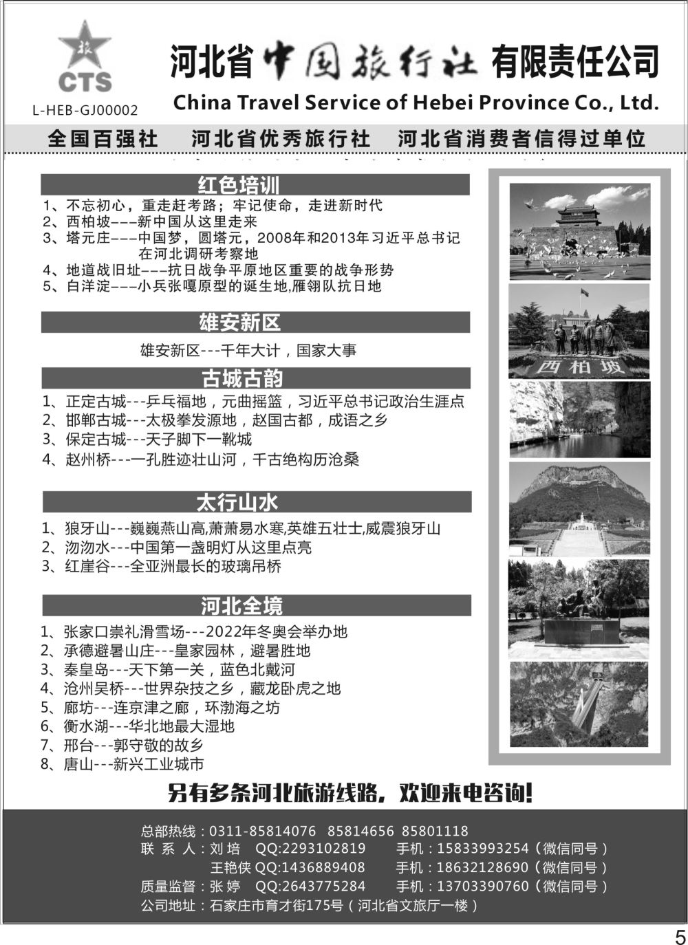 P05 西柏坡专业地接红色培训河北省中国旅行社？