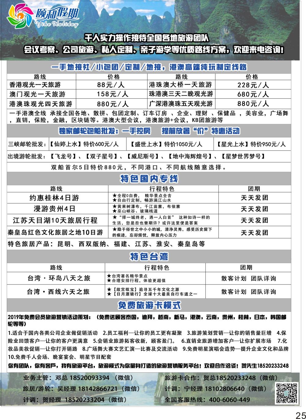 P25 广东颐和假期精品国内专线
