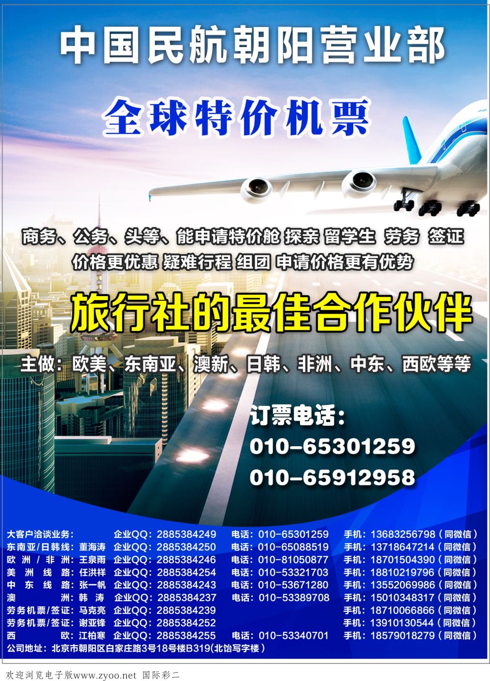 彩02中国民航朝阳营业部