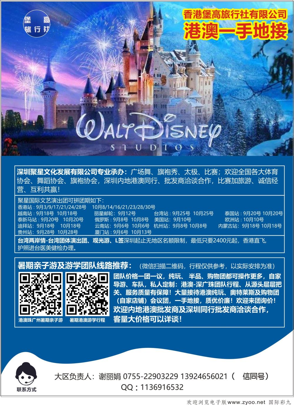 彩09港澳台一手地接-香港堡高旅行社有限公司