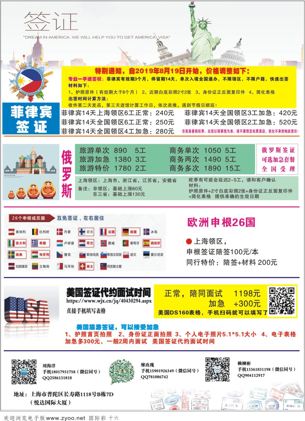 彩16上海航鹏签证