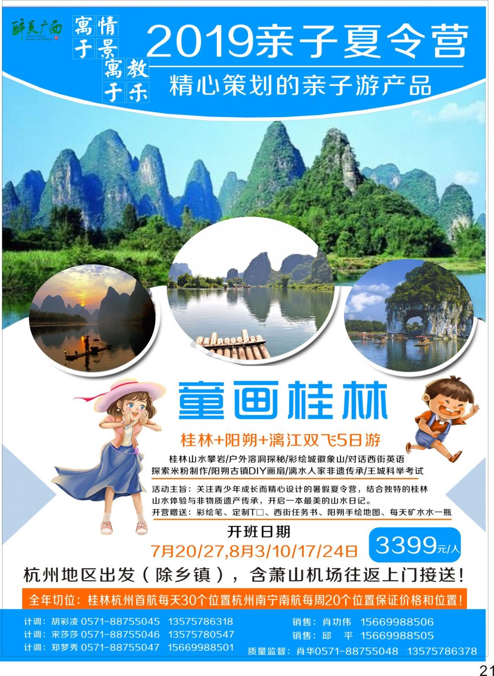 彩P21 醉美广西