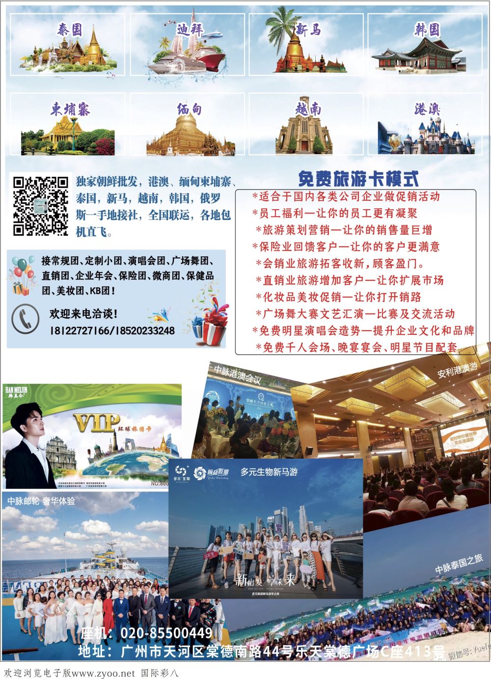 彩08颐美悠游专业出境游批发
