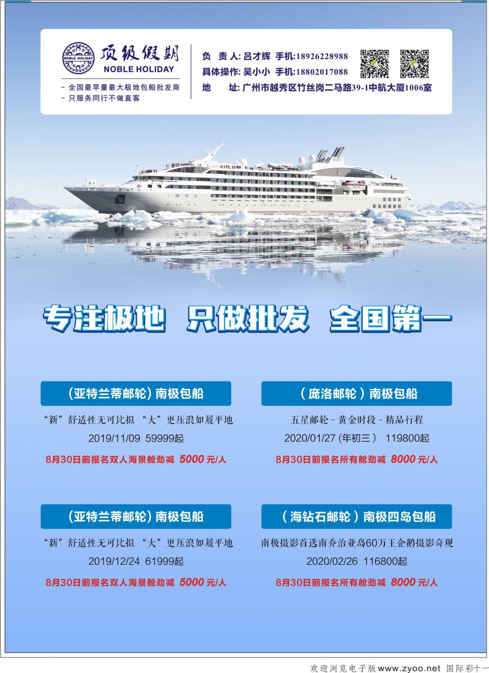 彩11顶级假期极地包船
