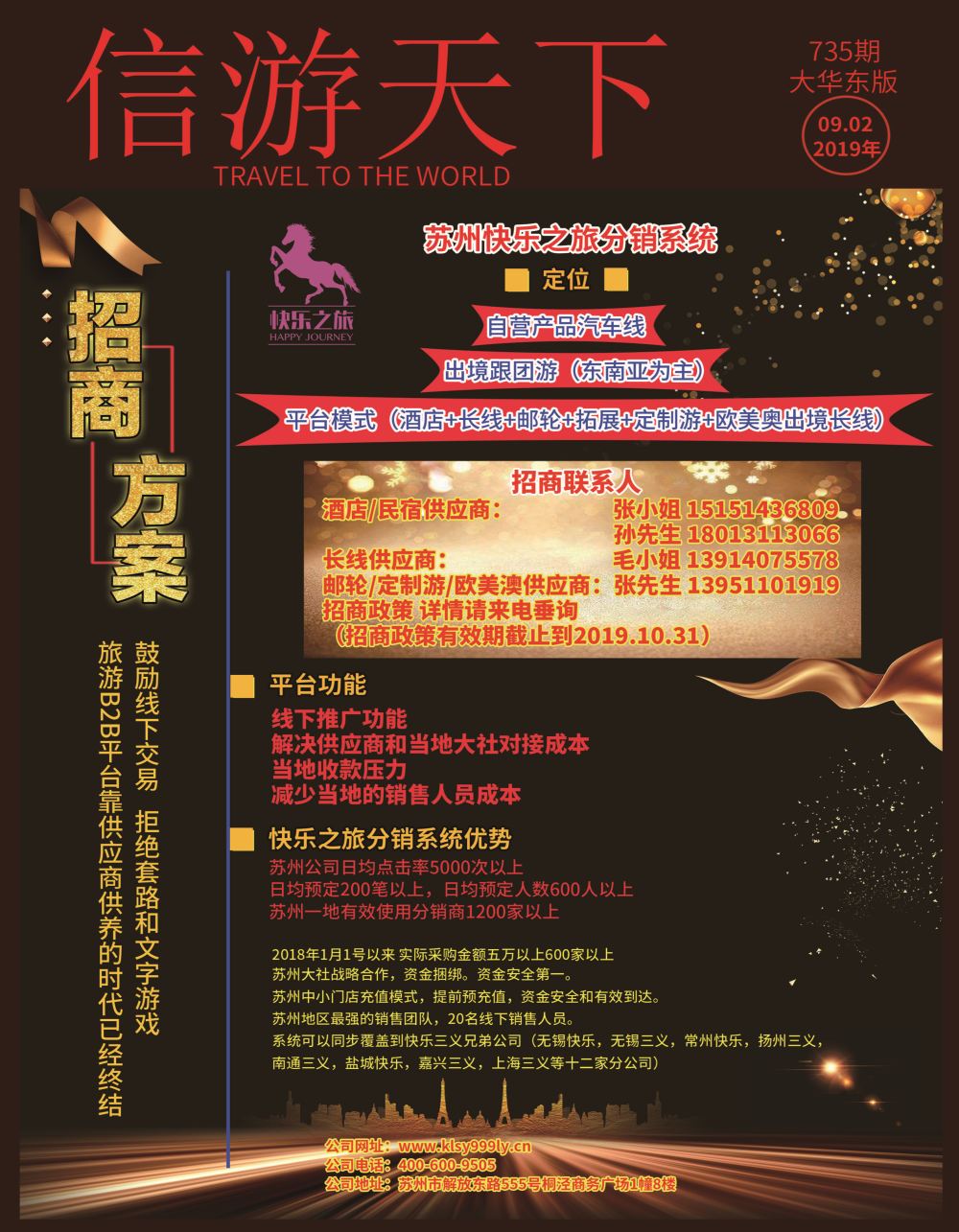 国内封面苏州快乐之旅招商