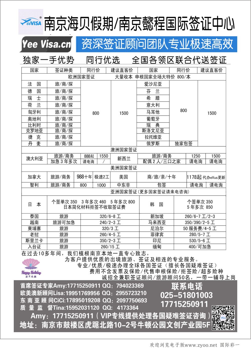 01南京申根签证操作中心