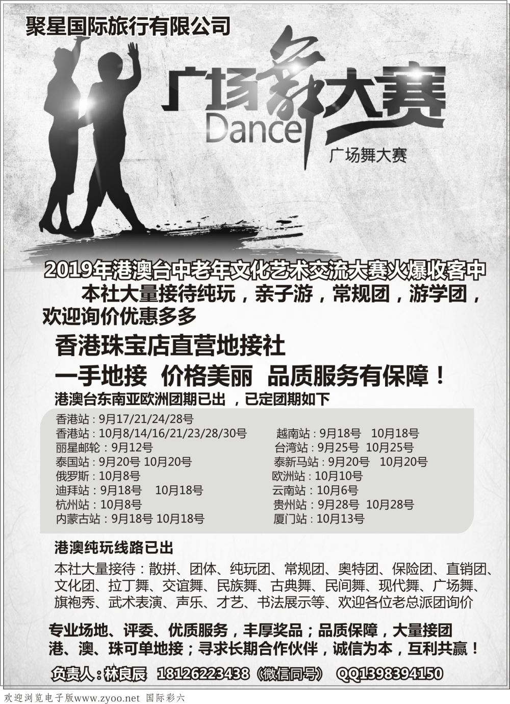 06港澳台一手地接专业承接广场舞文艺团体