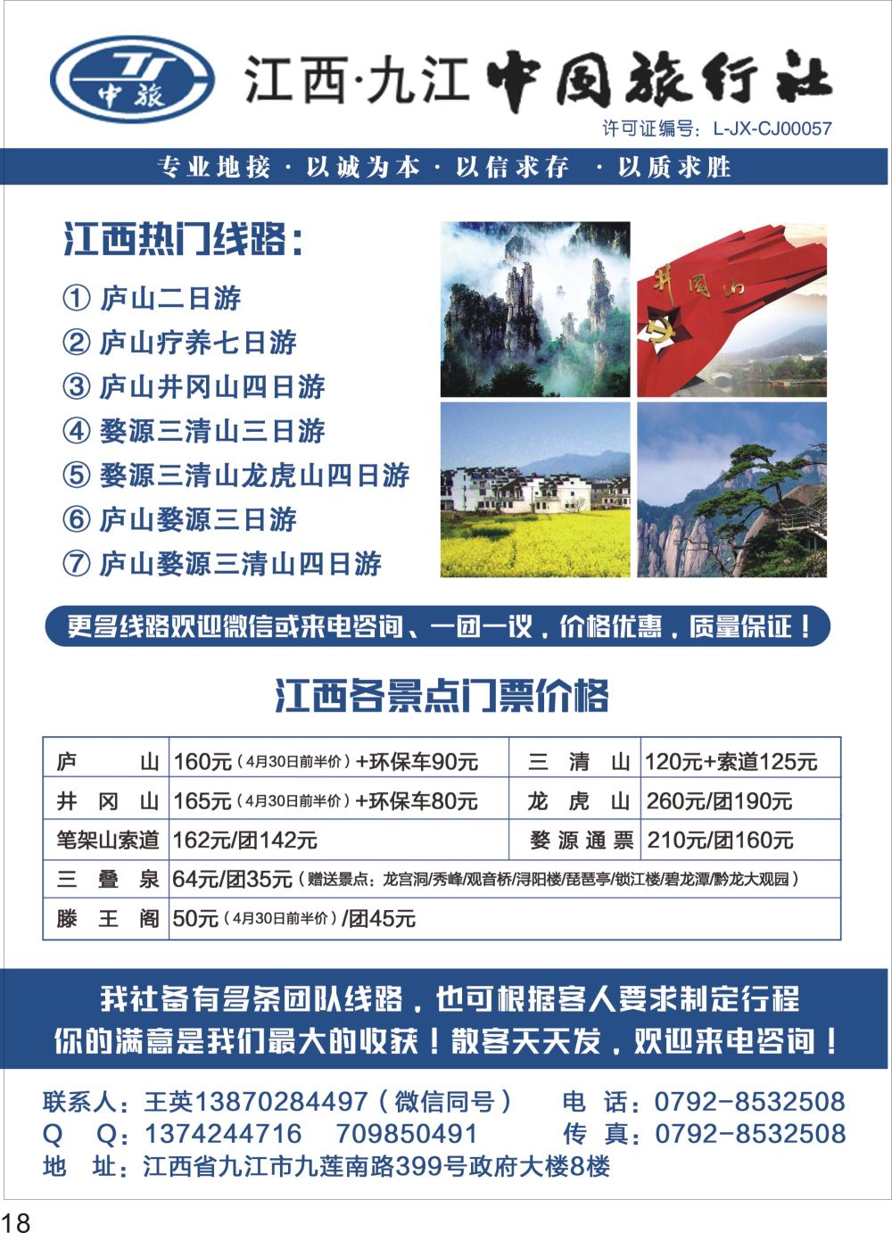 P18 江西九江中国旅行社