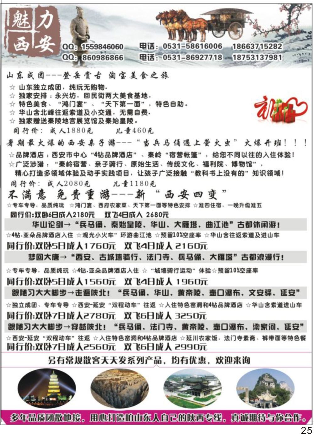 P25 魅力西安