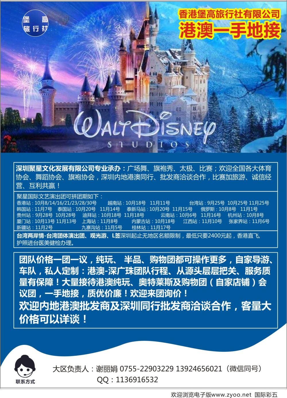 彩05 港澳台一手地接香港堡高旅行社有限公司