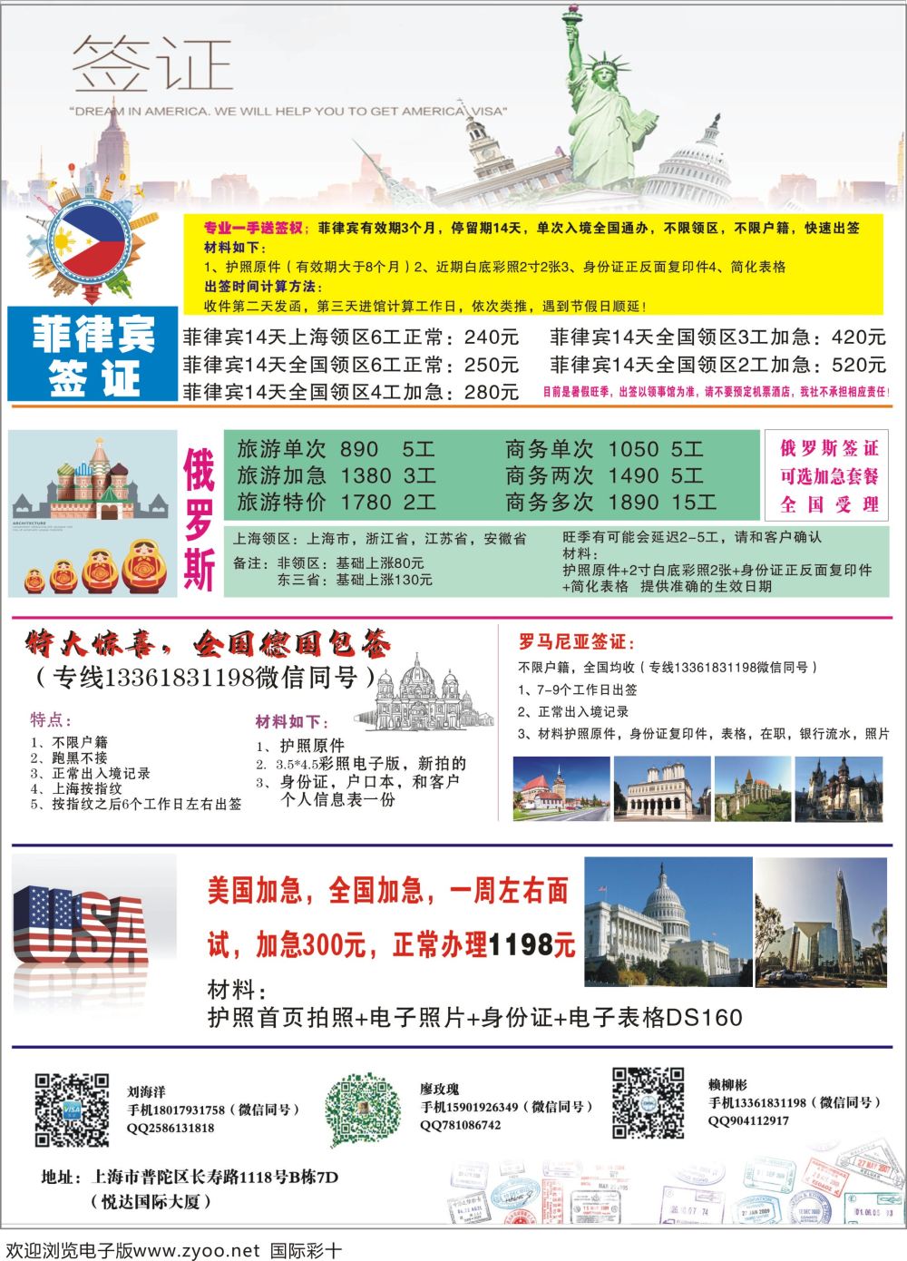 彩10 上海航鹏签证