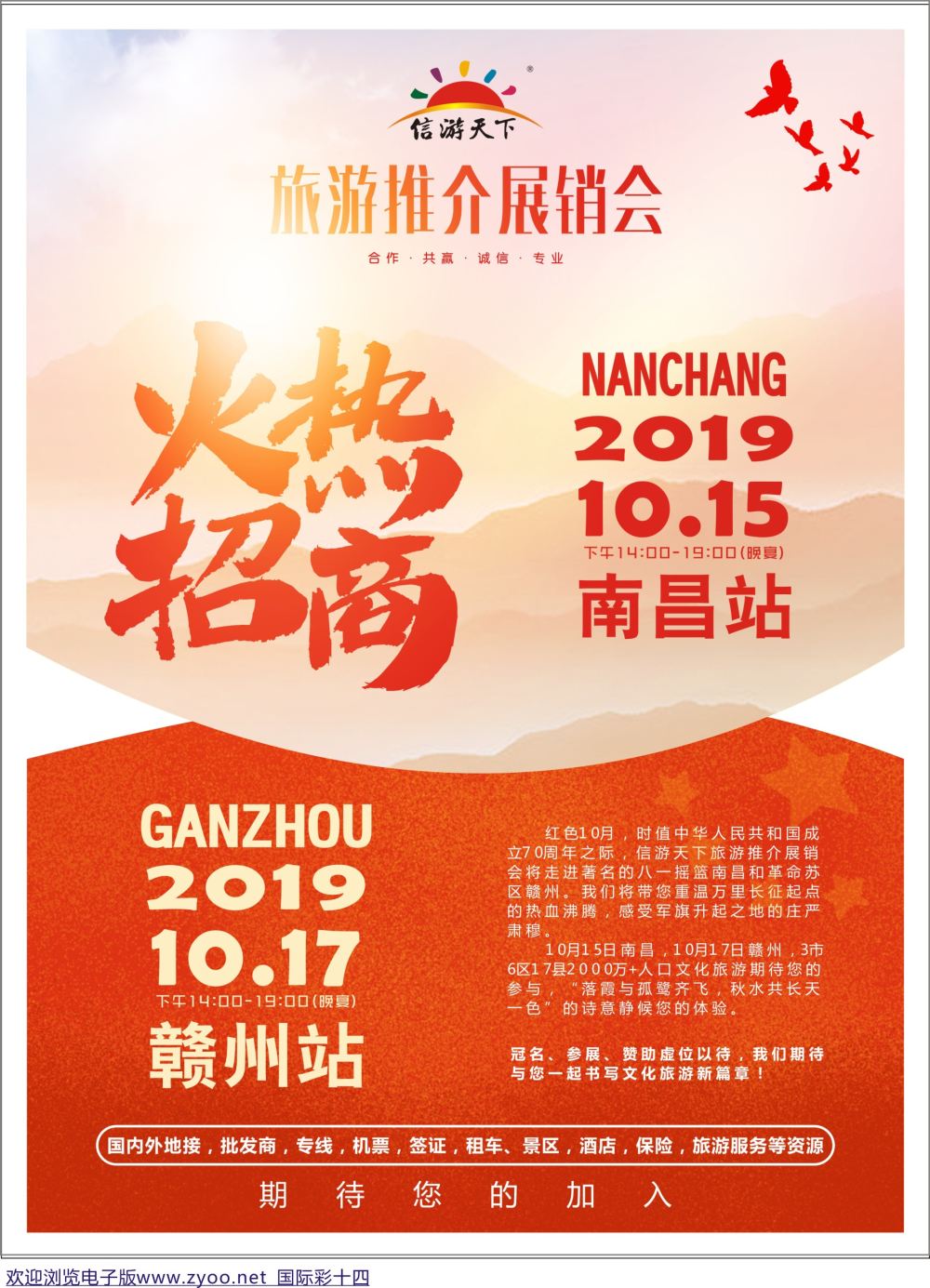 彩14 南昌赣州招商自用