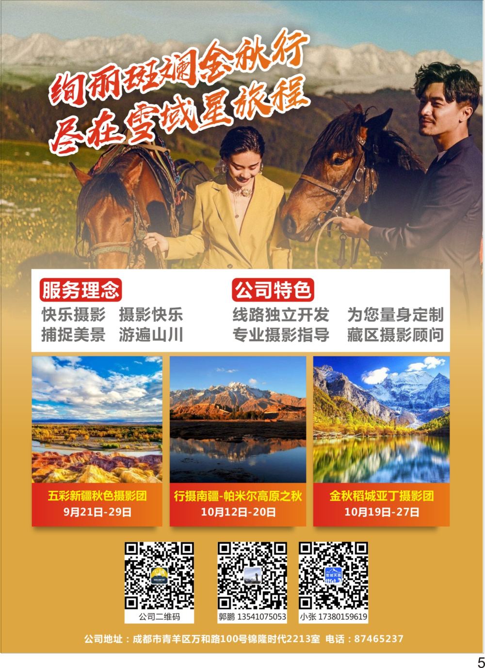 彩P05 港中旅雪域星旅程-专业摄影旅游