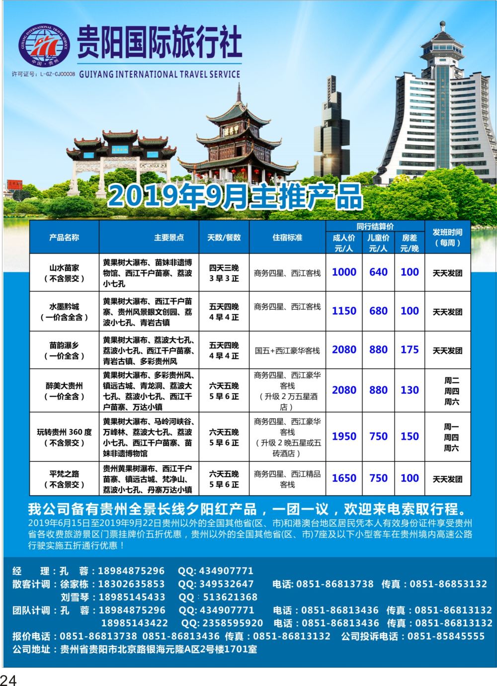 彩P24 贵阳国际旅行社贵州全线夕阳红产品