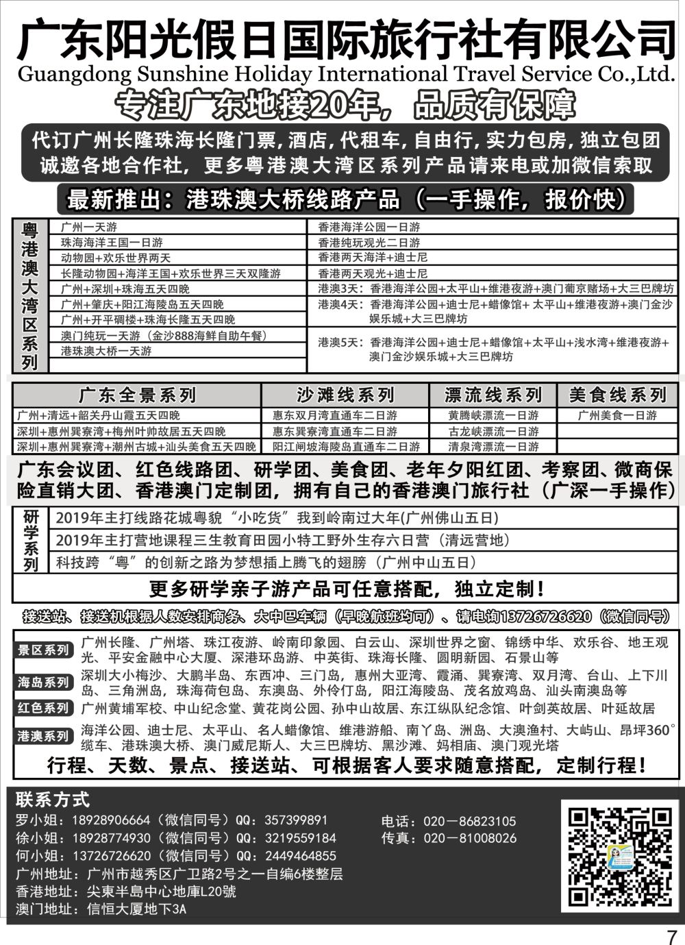 彩P07 港澳地接●广深珠地接●温泉会议●长隆专线●广东阳光假日国旅