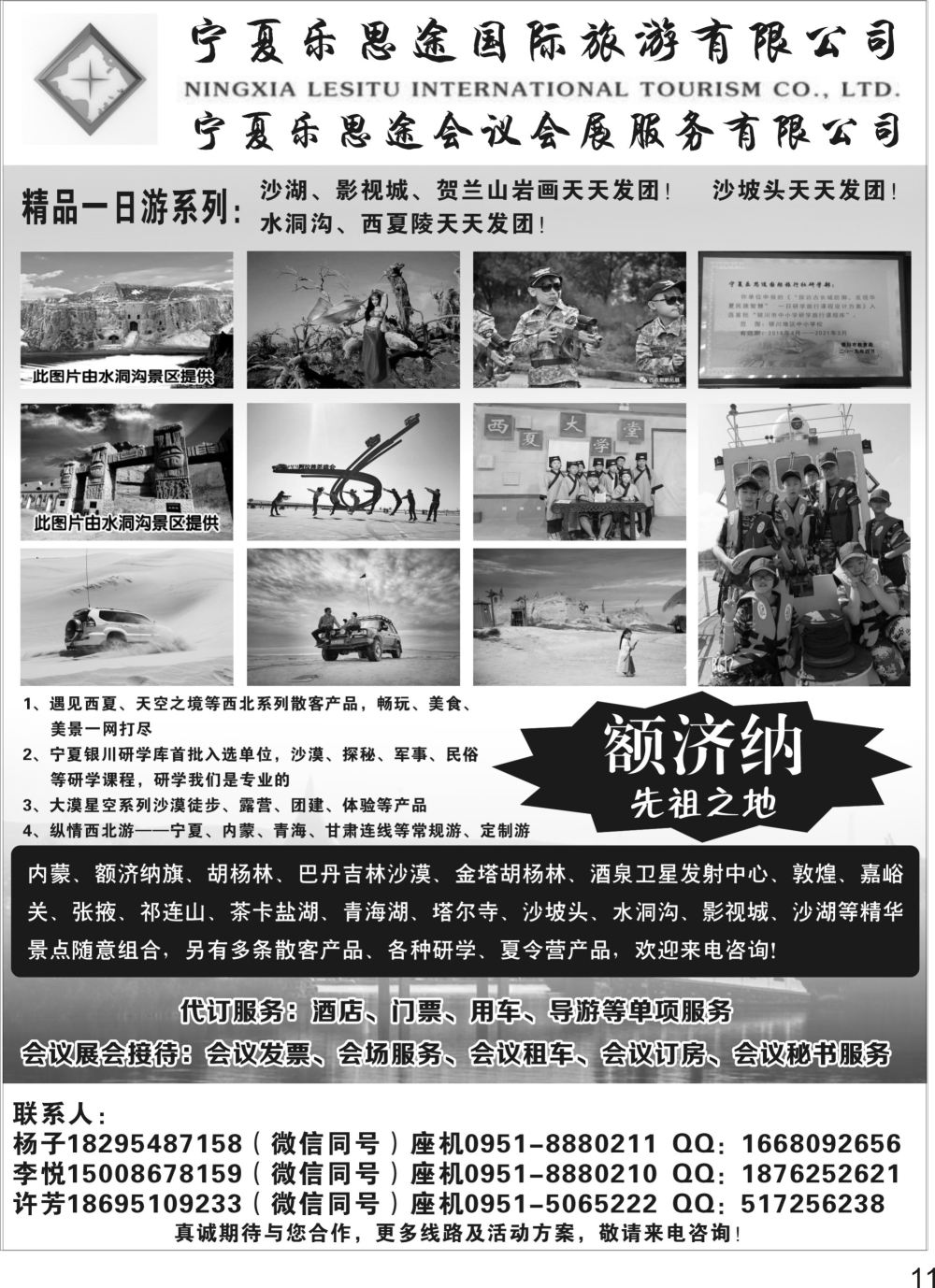 彩P11 宁夏乐思途国际旅游有限公司