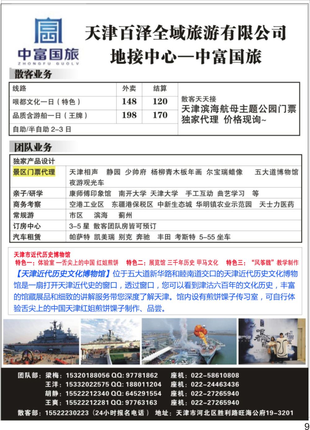 彩P09 天津中富