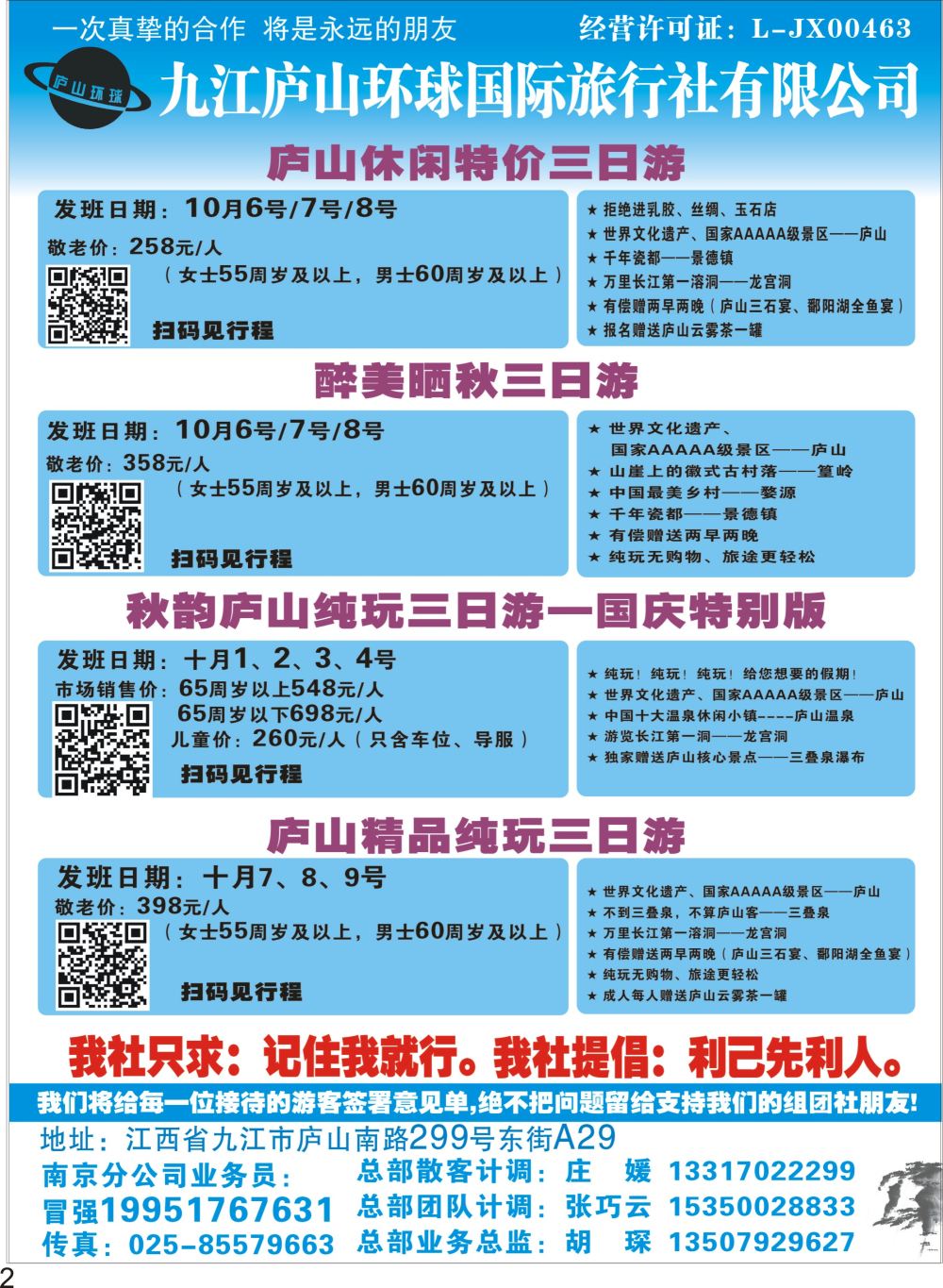 彩P02 九江庐山环球国际旅行社