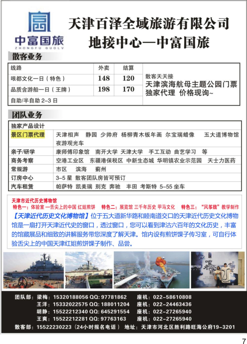彩P07 天津中富