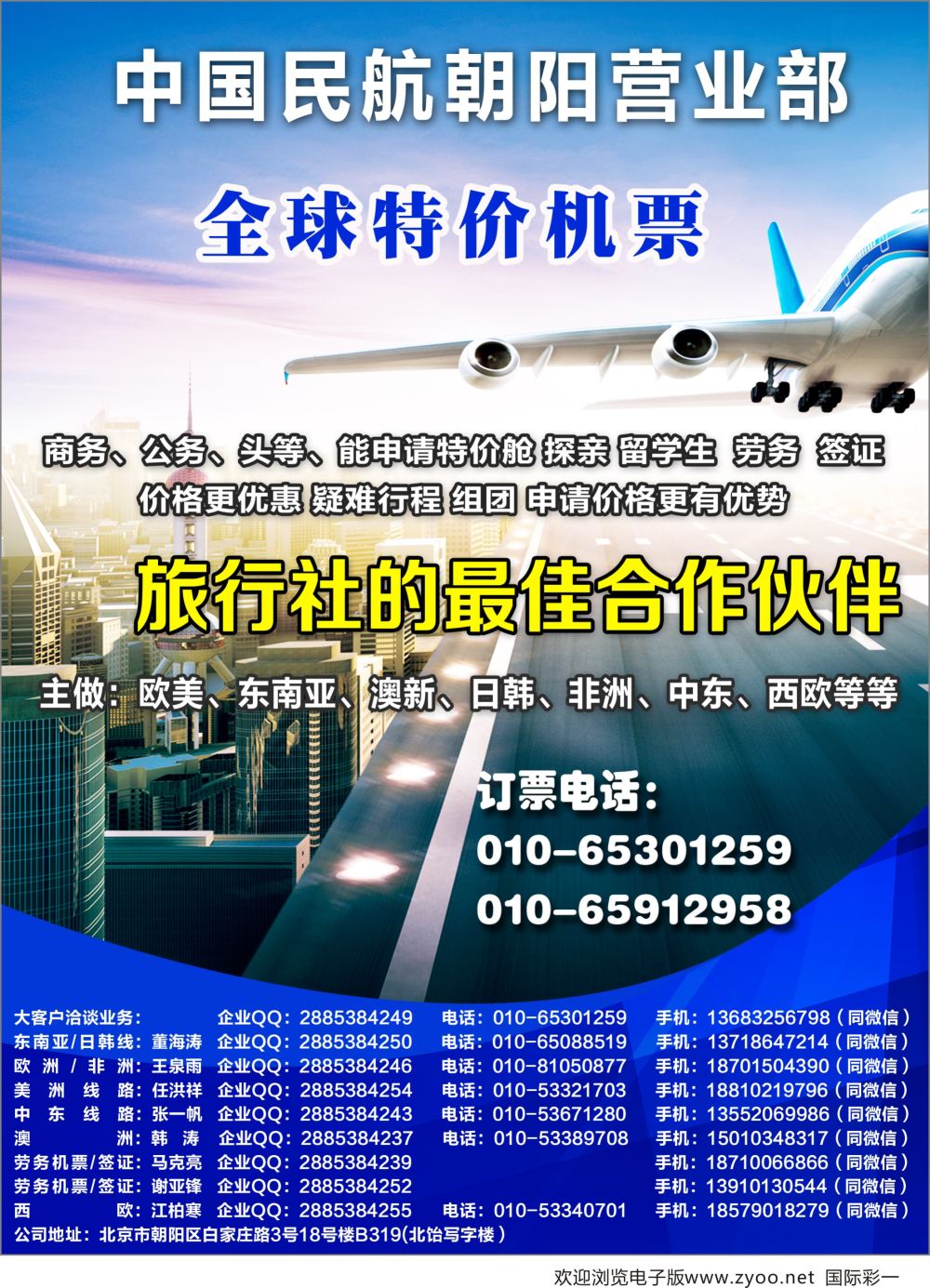 彩01 中国民航朝阳营业部