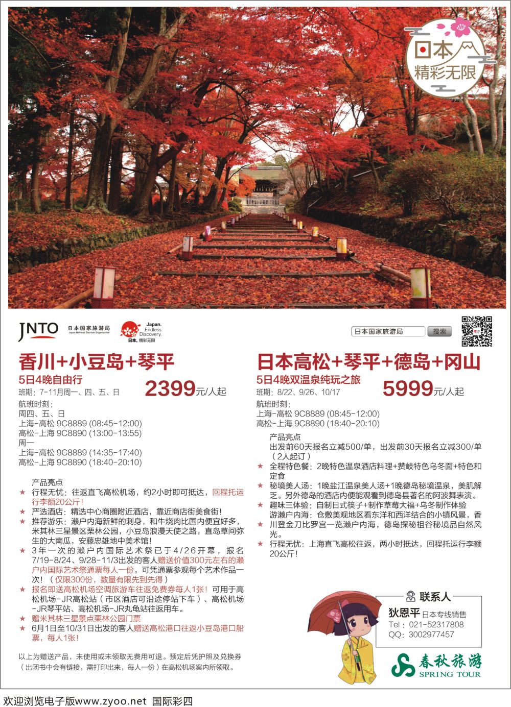 彩04 春秋国旅
