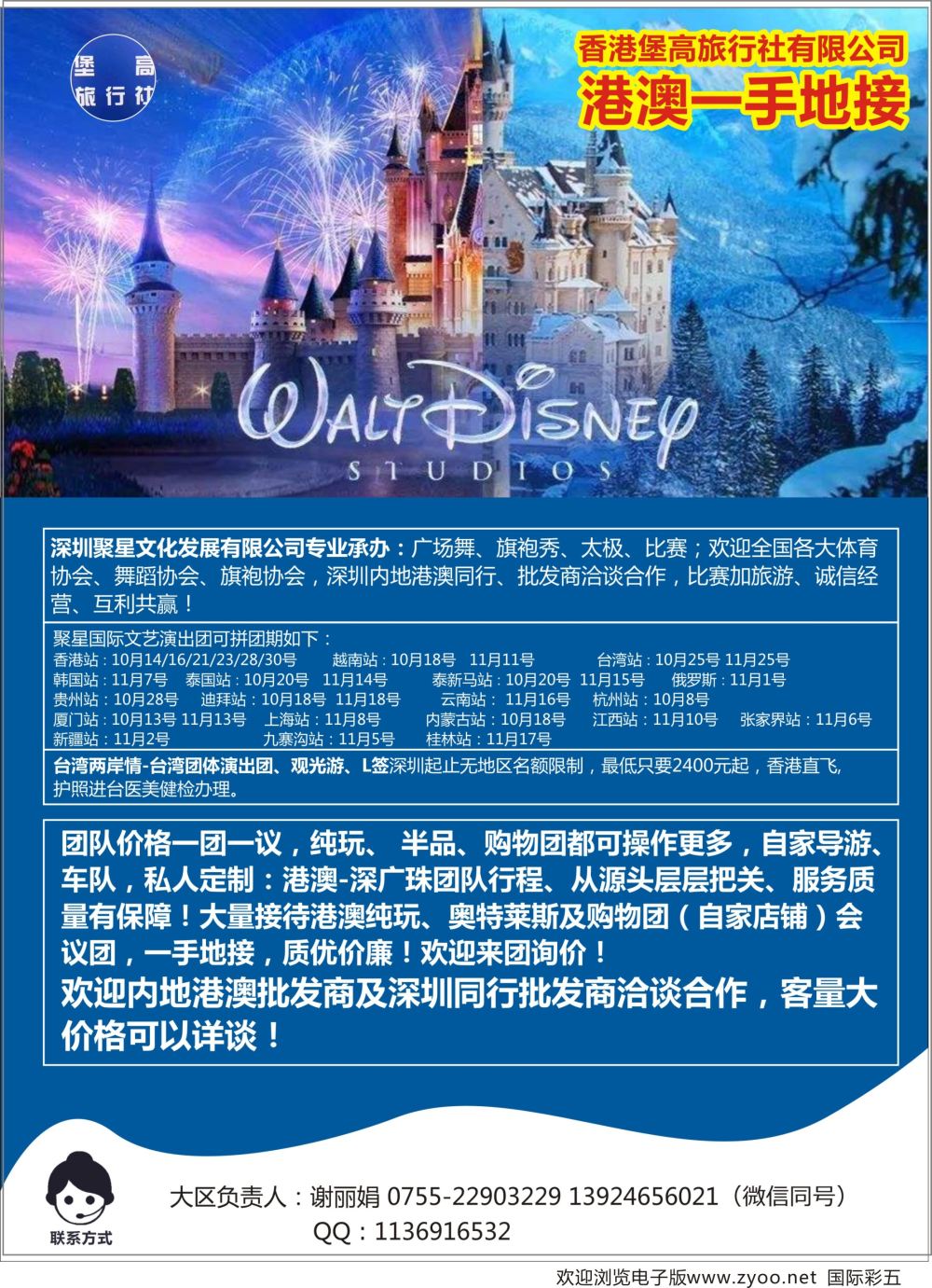 彩05 港澳台一手地接香港堡高旅行社有限公司