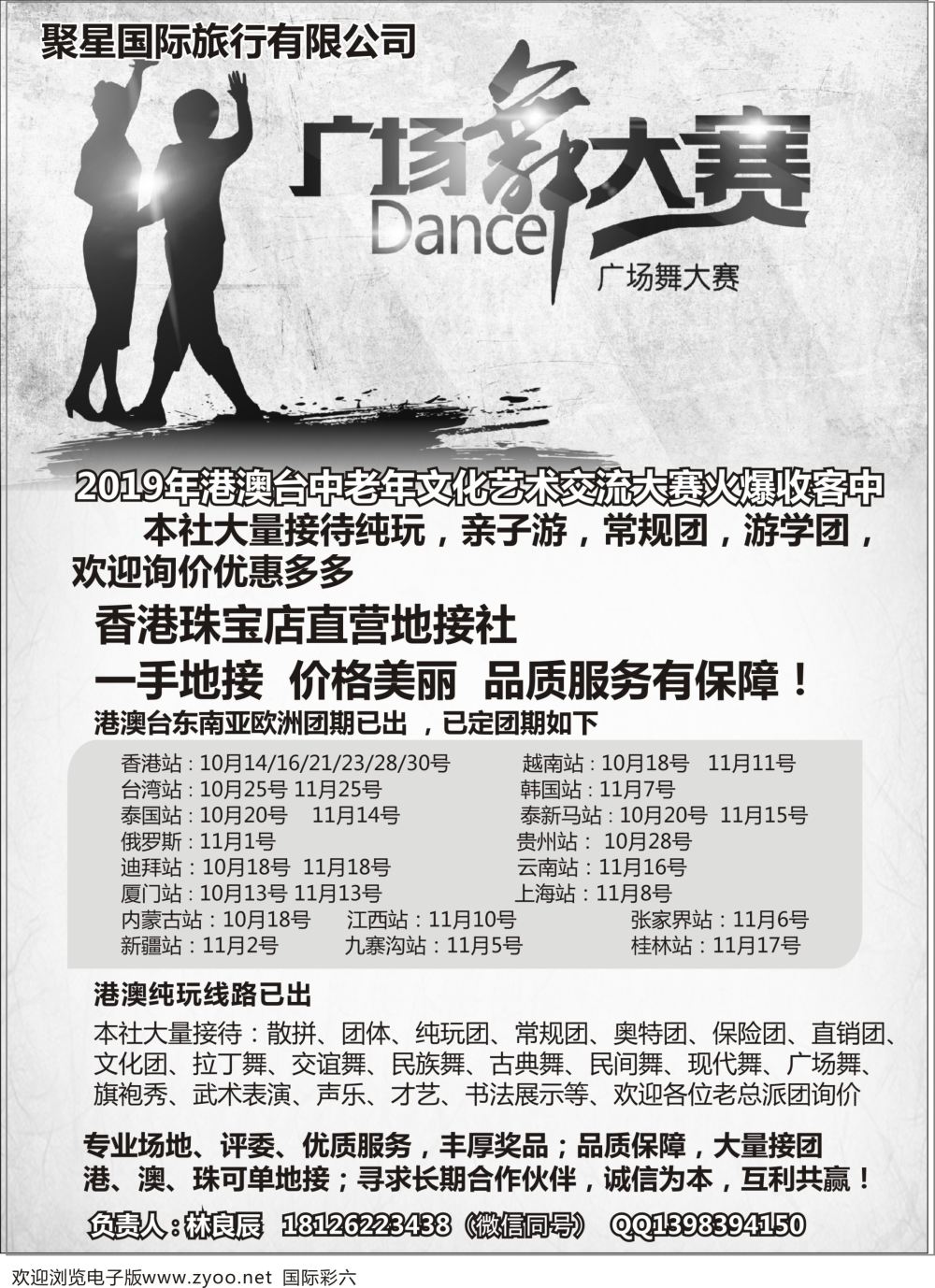 彩06 港澳台一手地接专业承接广场舞文艺团体
