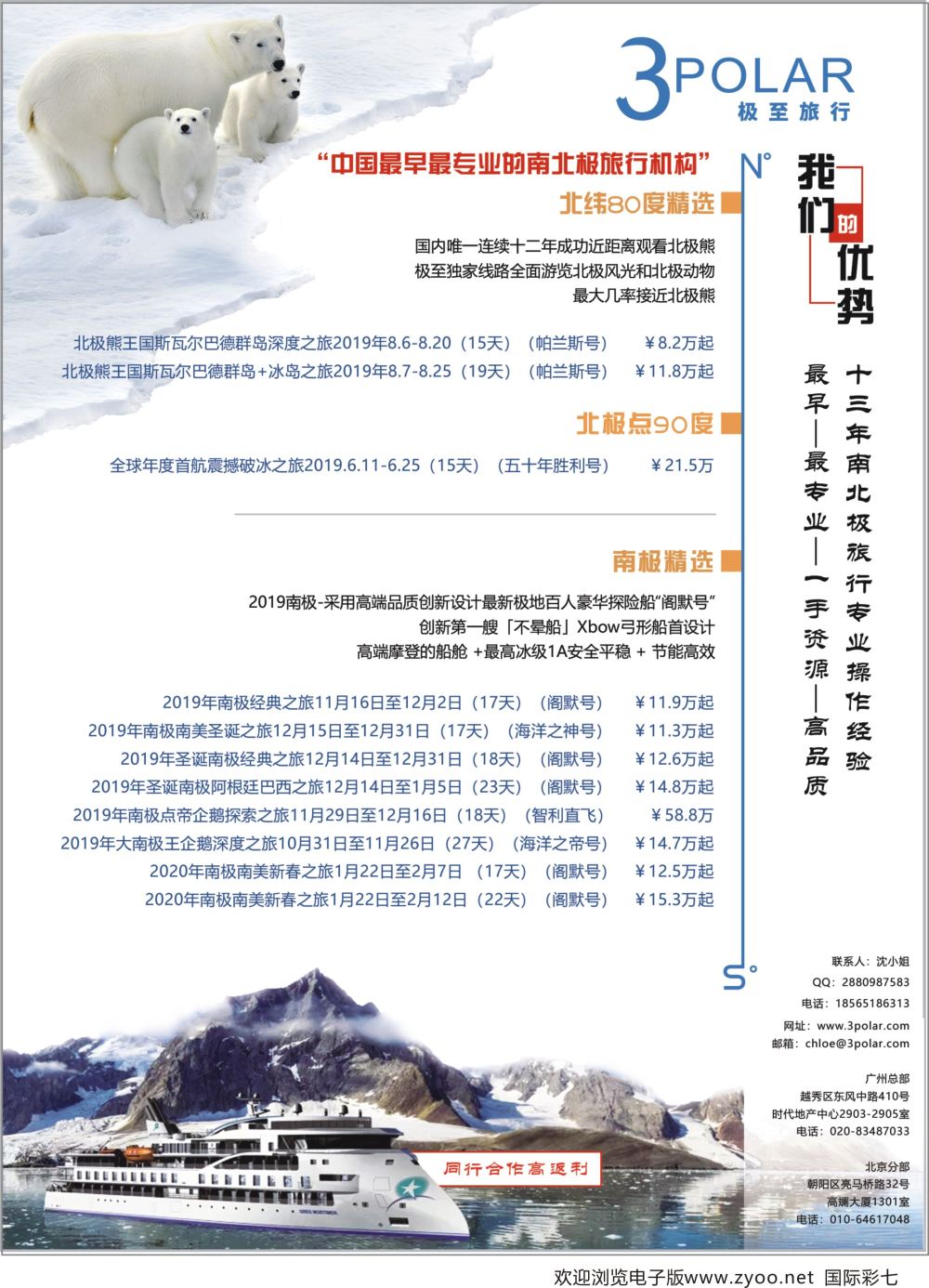 彩07 极至旅行2019年南极北极