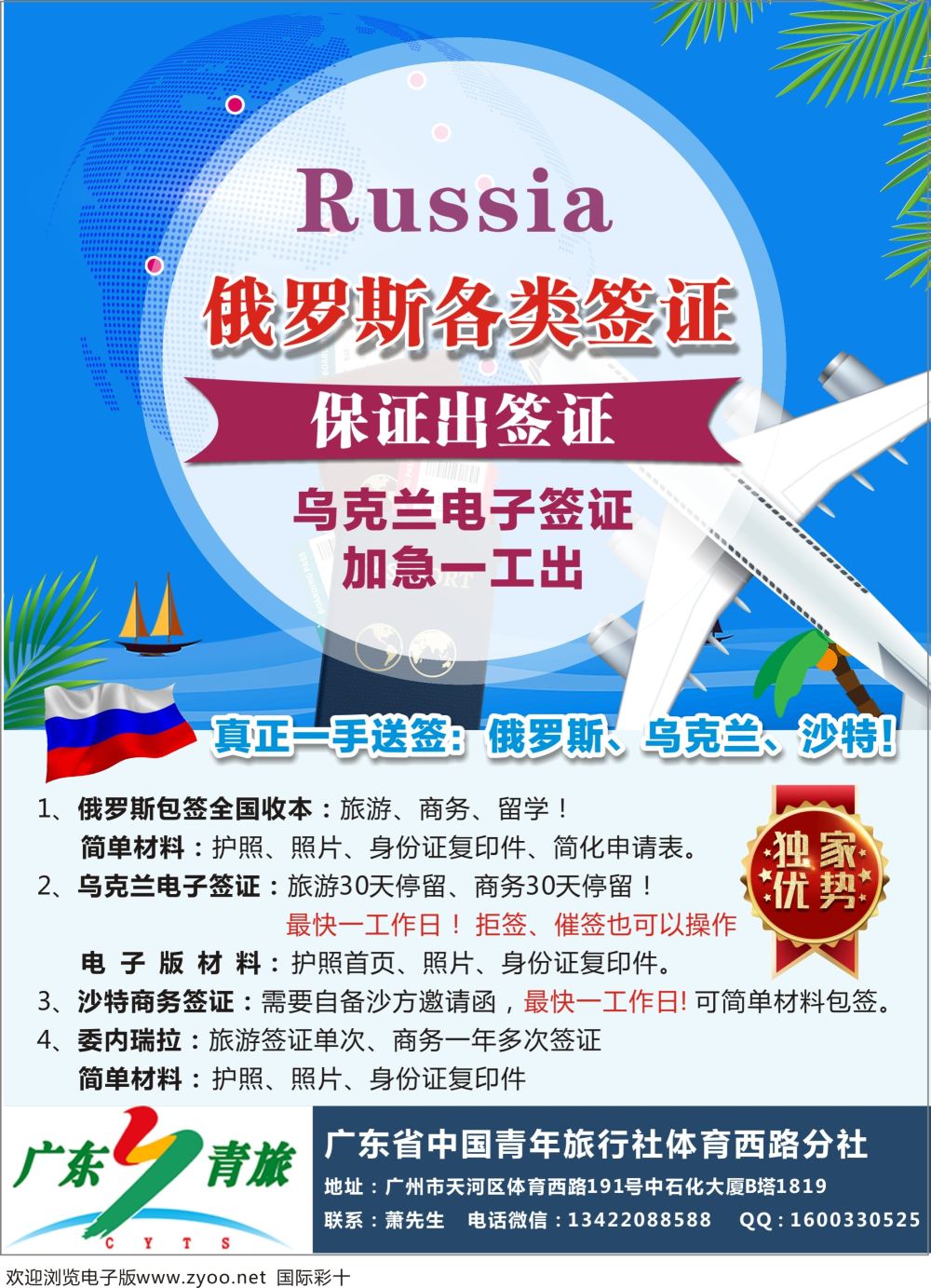 彩10 真正一手签证俄罗斯包签沙特签证乌克兰最快一天出