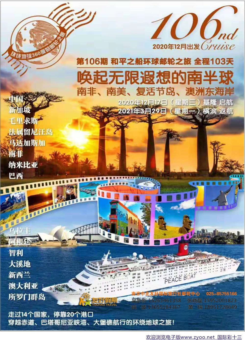 彩13 南京中北友好国际旅行社邮轮中心2