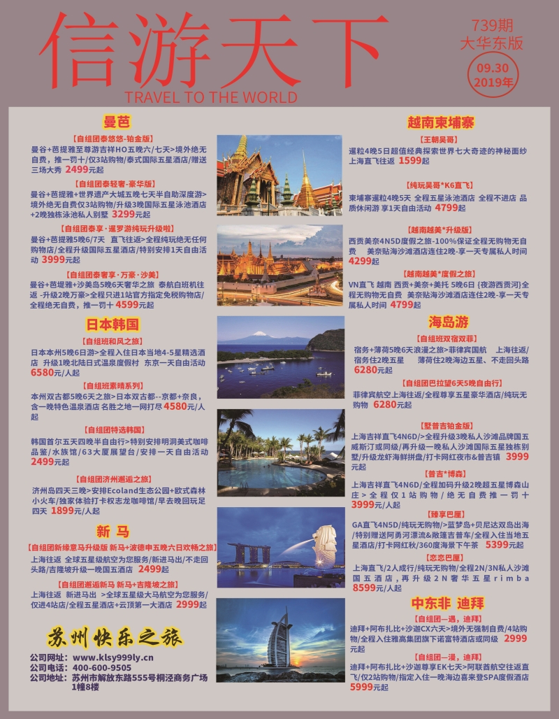 国际封面苏州快乐之旅出境线