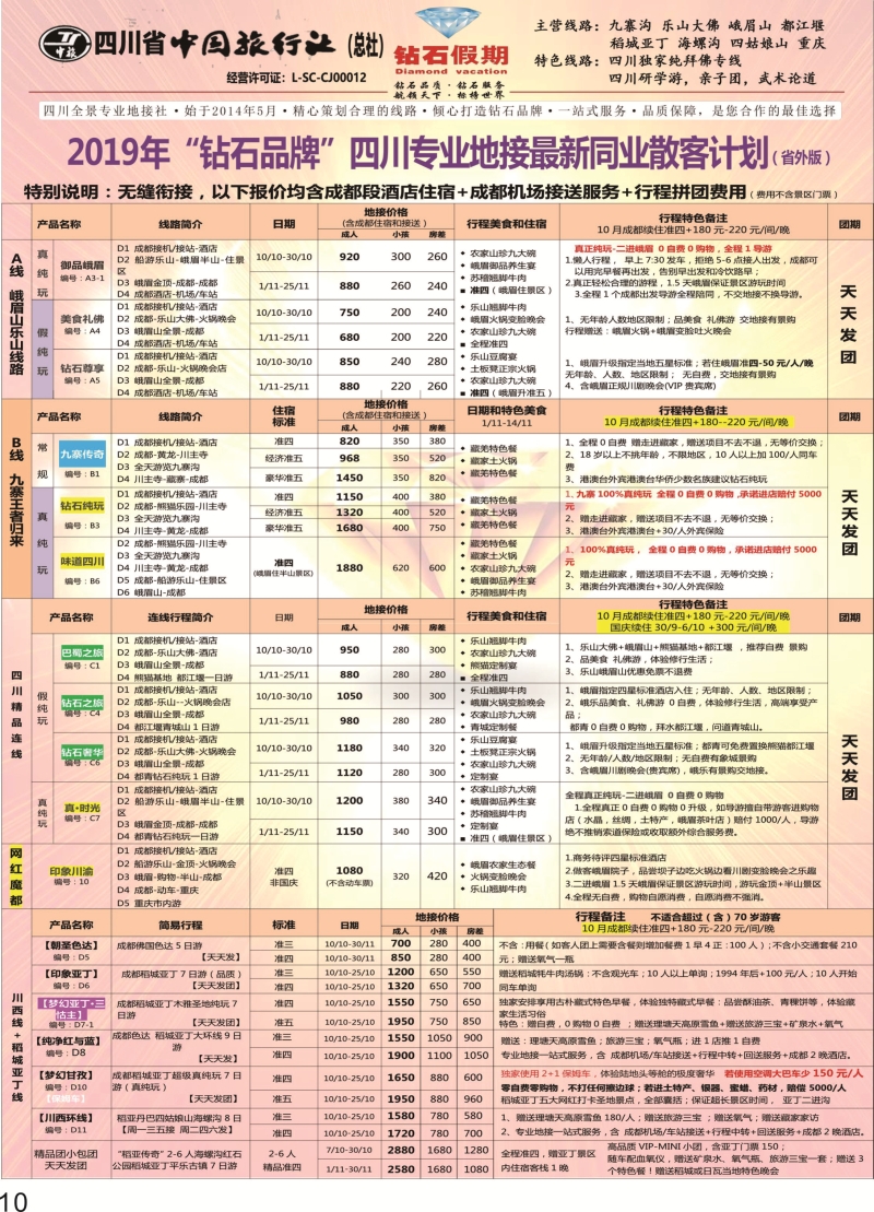 国内彩色10-钻石假期1