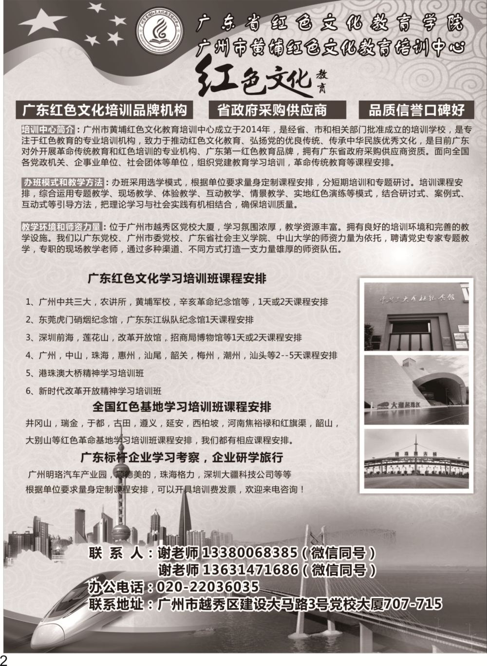 国内彩色02-广东红色文化