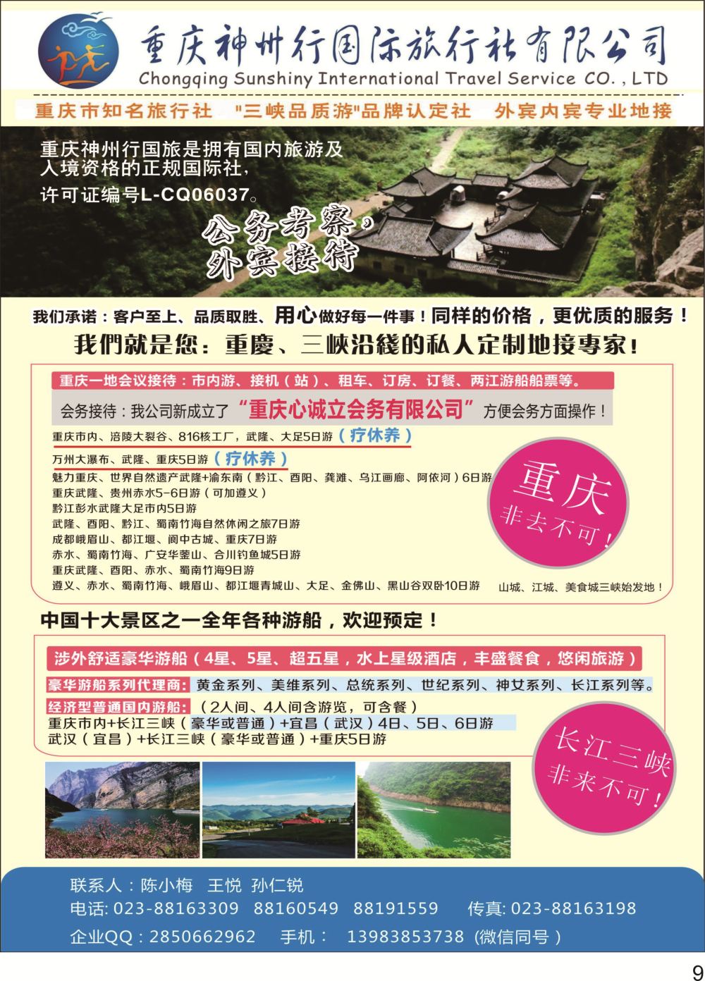 国内彩色09-重庆神州行