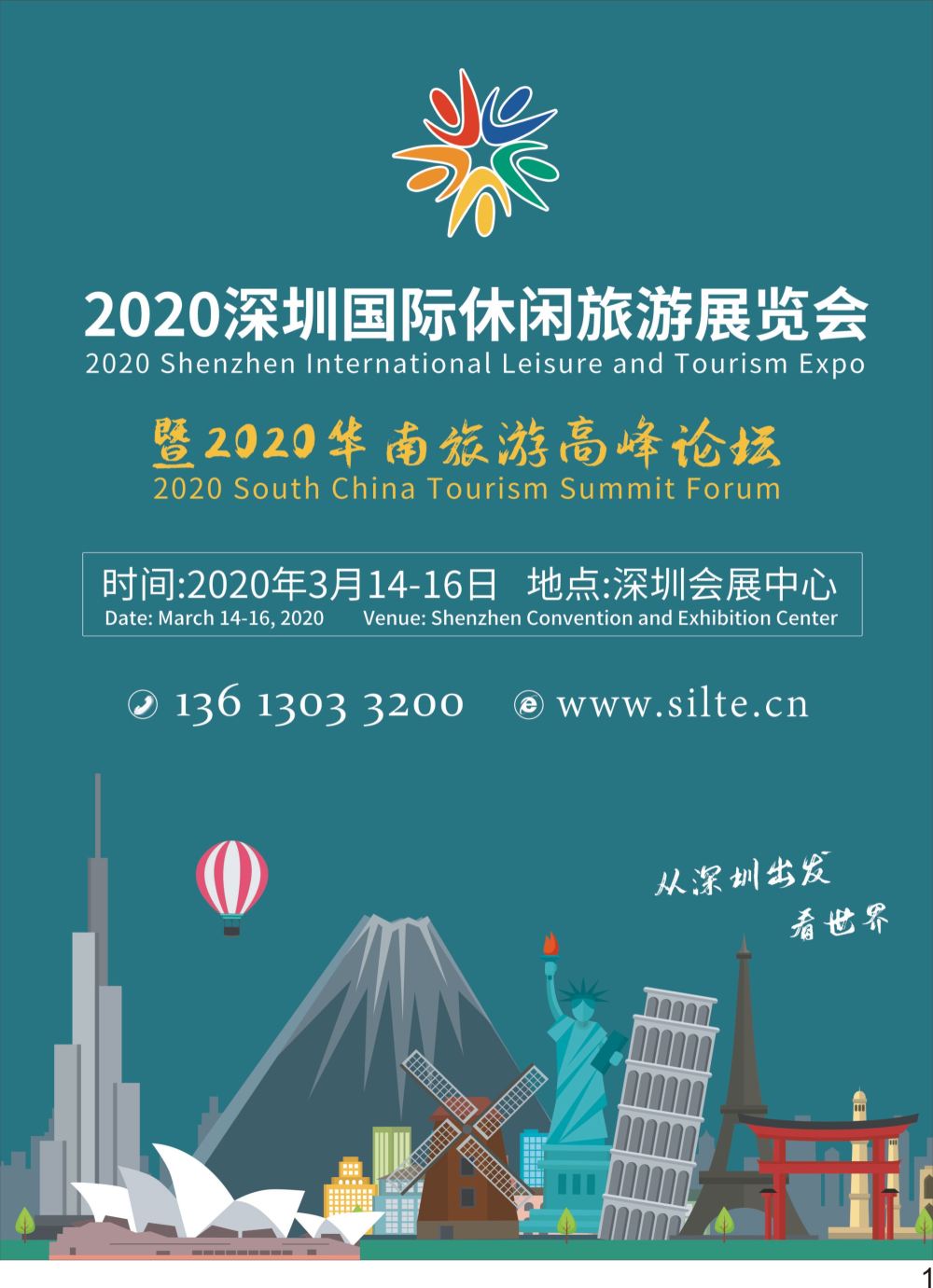 彩P01 2020深圳市国际休闲旅游展览会