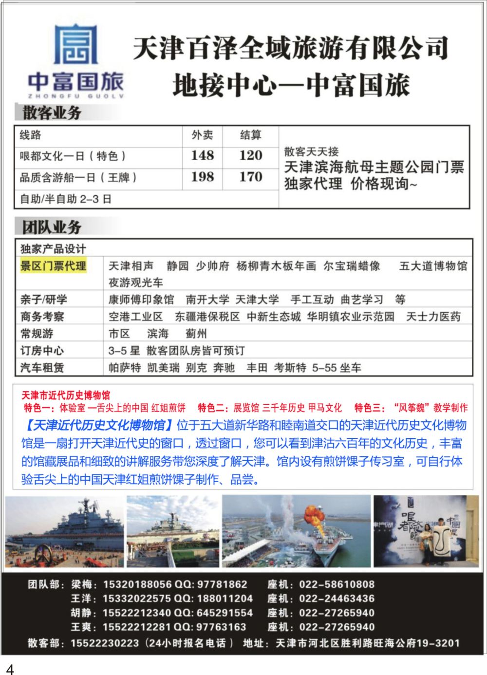 彩P04 天津中富