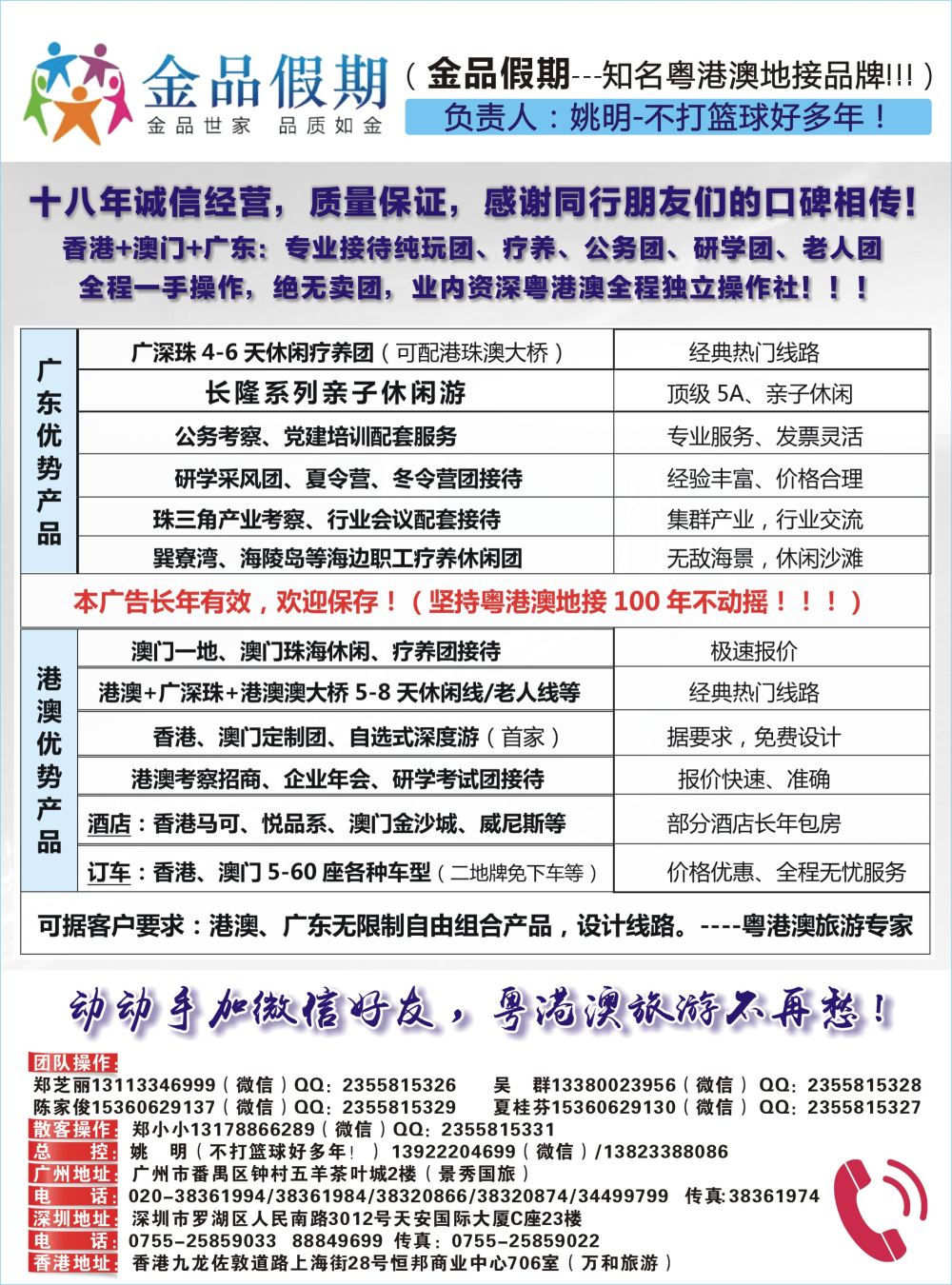 21 程存爱 港澳广深珠首选品牌（公务●疗养●研学团专家）——姚明（不打篮球好多年！）（大华东，大华中，大华北，大西南）彩9