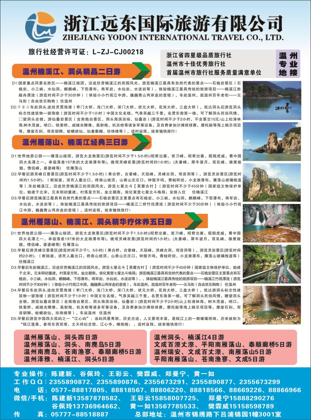 24 温州远东国旅-黄家剑