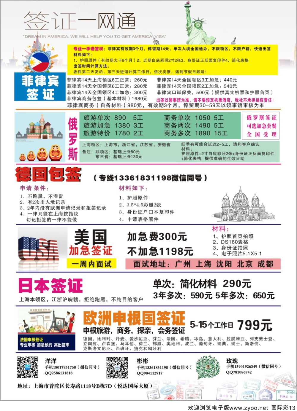 彩13 上海航鹏签证