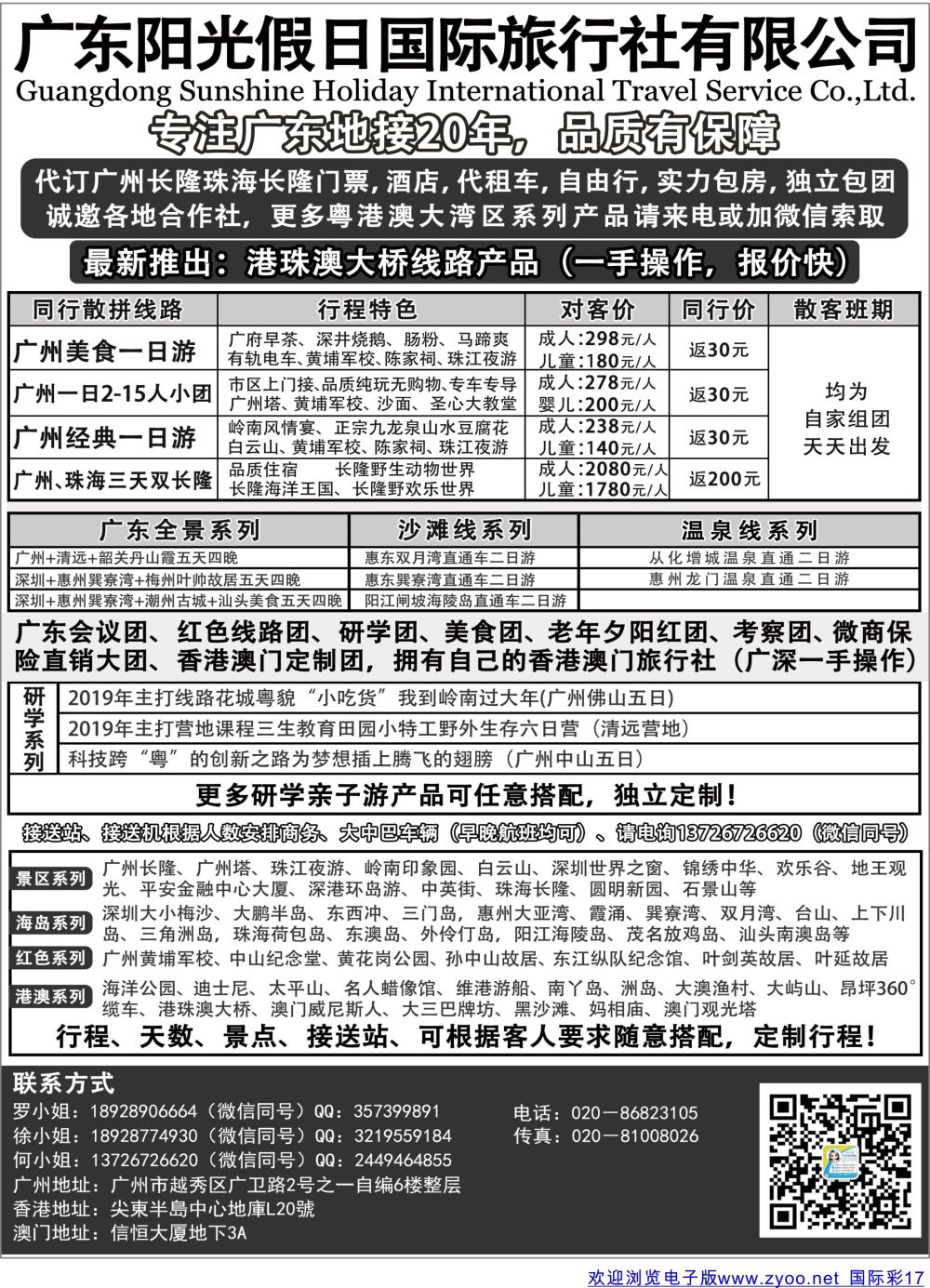 彩17 港澳地接●广深珠地接●温泉会议●长隆专线●广东阳光假日国旅