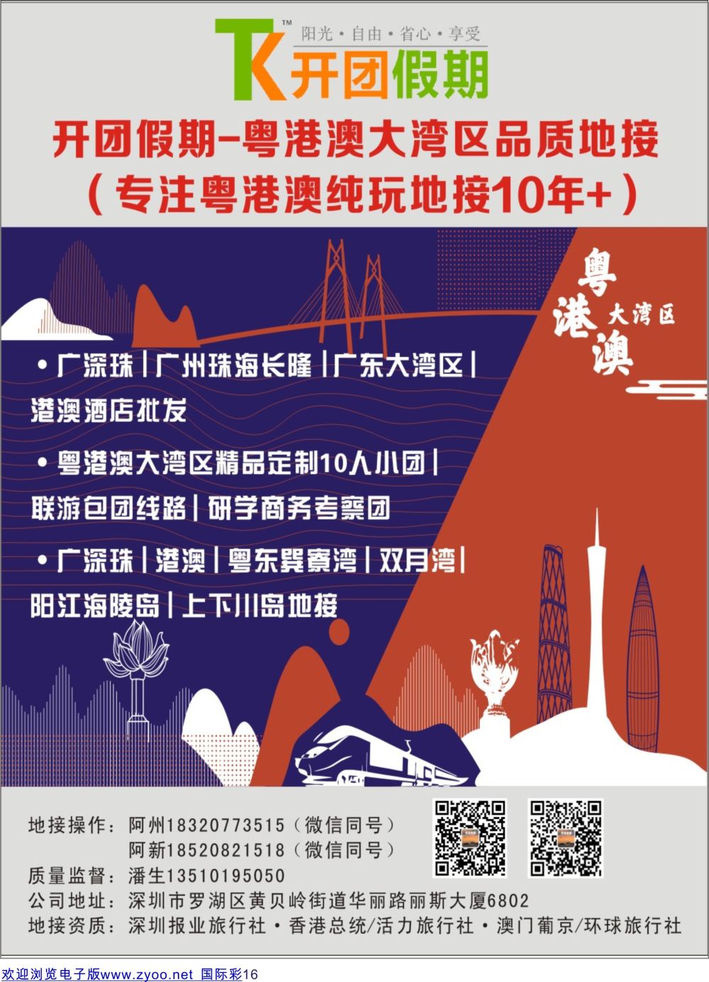 彩16 开团假期-广深珠粤港澳大湾区品质地接
