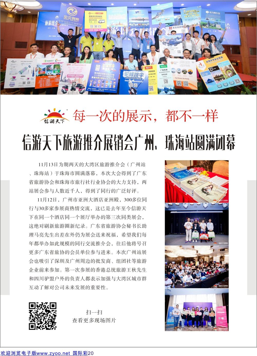 彩20 信游让天下旅游推介展销会