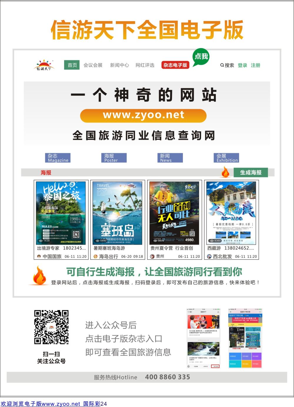 彩24 信游天下电子版