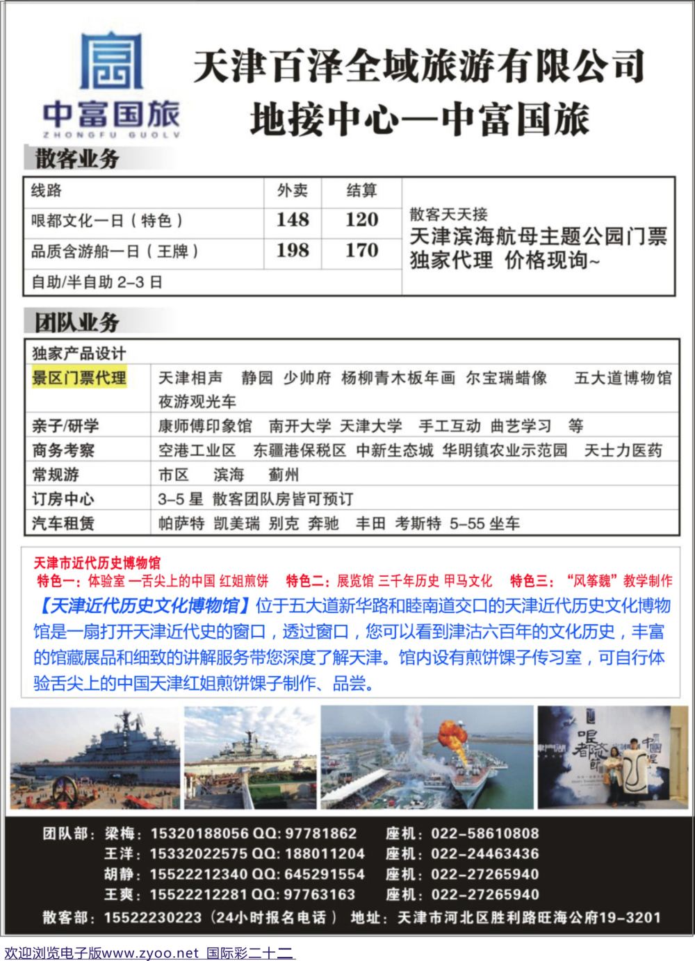 彩22 天津中富