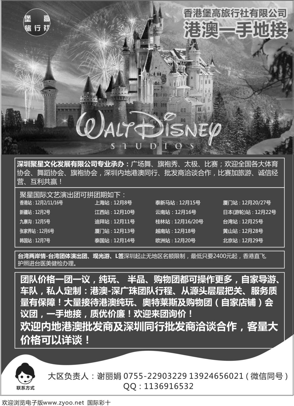 彩10 港澳台一手地接香港堡高旅行社有限公司