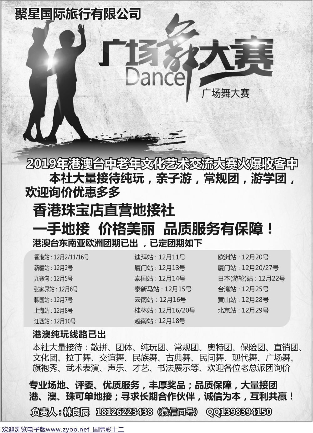 彩12 港澳台一手地接专业承接广场舞文艺团体