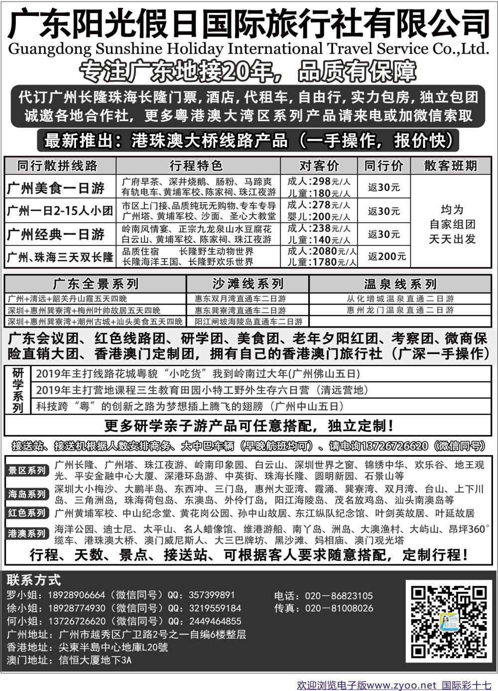 彩17 港澳地接●广深珠地接●温泉会议●长隆专线●广东阳光假日国旅